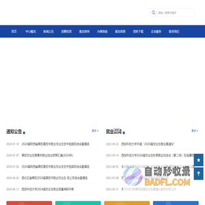 西安科技大学就业信息网