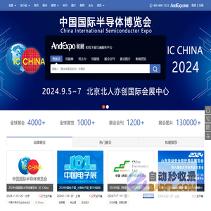 和展网,AndExpo_展会,展览,博览会_展会网,会展网,2024展会信息网