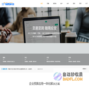 易磐EP全面预算管理软件|上海易磐信息科技有限公司官网|易磐科技