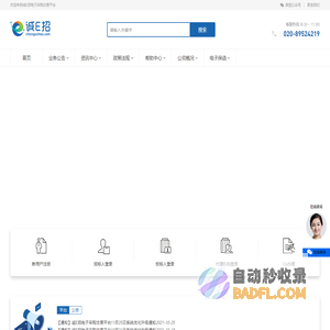 诚E招电子采购交易平台