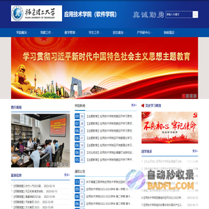 应用技术学院（软件学院）