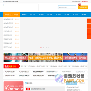 南昌新派科技有限公司官网,江西电工培训,南昌电工证报名,南昌电工换证,南昌电工证年审,电焊培训网