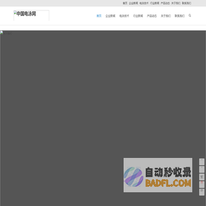 透明电泳漆 | 彩色电泳漆 | 中国电泳网提供专业电泳漆及电泳设备