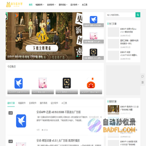 梨子乐分享-专注提供你所需要的软件