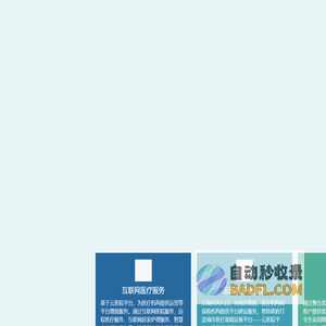 熙康云医院