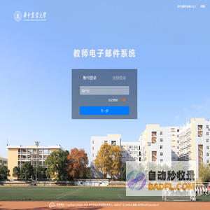 教师电子邮件系统