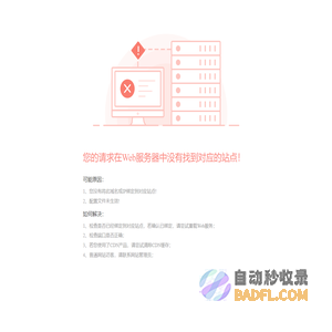 请求没有找到对应的站点