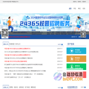 中国计量大学智慧就业平台