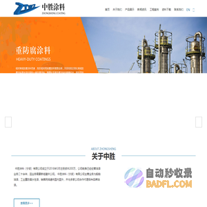中胜涂料（宁波）有限公司