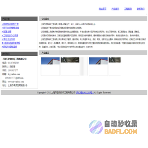 上海万堡钢结构工程有限公司
