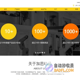 首页 - 上海工业设计_产品外观结构设计_加思幼品