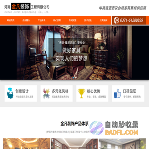 河南金凡装饰工程有限公司