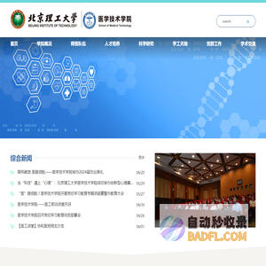 北京理工大学医学技术学院