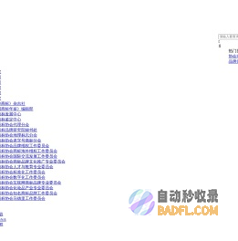 中华商标协会
