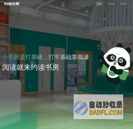 约读书房