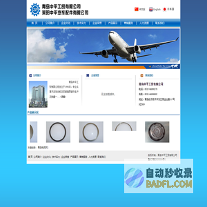 青岛中平工贸有限公司