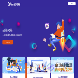 品越网络