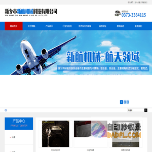 新乡市新航机械科技有限公司