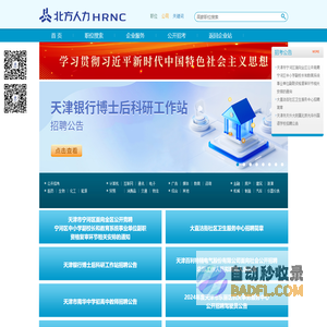 天津市北方人力资源管理顾问有限公司 欢迎您!
