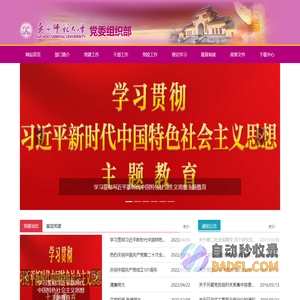 广西师范大学党委组织部