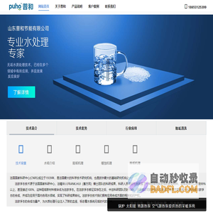 山东普和节能技术有限公司