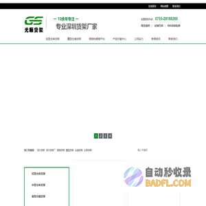 深圳重型货架厂家-仓库货架定做-仓储货架批发-光顺货架
