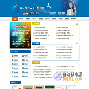 辽宁专升本_辽宁专升本考试信息网