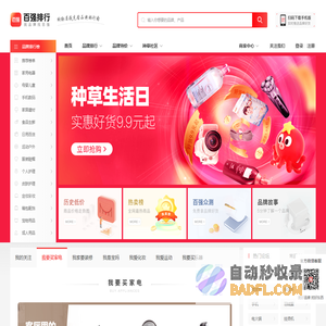 百强排行网-中立的十大品牌排行榜及全网名牌特价查询平台