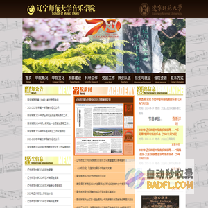 辽宁师范大学音乐学院