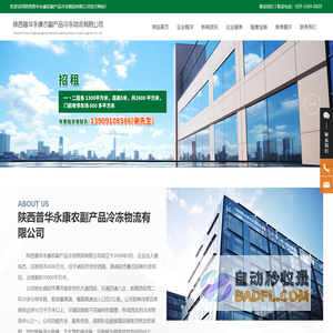 陕西普华永康农副产品冷冻物流有限公司-冷库租赁-冷冻物流