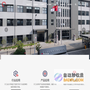 宁波天工流体科技股份有限公司