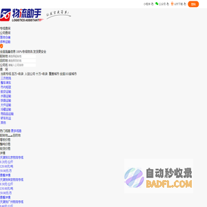 【物流助手】全国物流专线查询平台