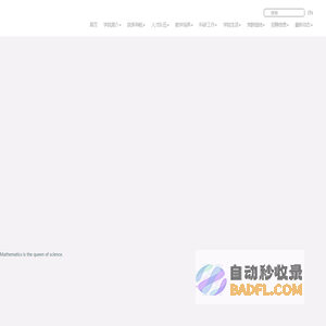 南方科技大学理学院