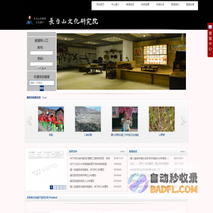 长白山文化研究院- 首页