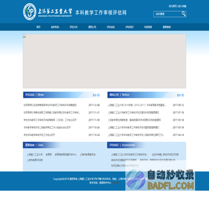 上海第二工业大学-本科教学工作审核评估网