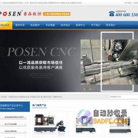 车铣复合机床_CNC精密数控车床_小型高速数控车床厂家-普森数控