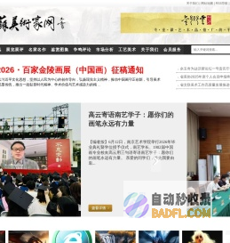 首页 | 江苏美术家网