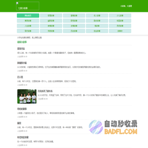 小故事|哲理故事 - 七果小故事