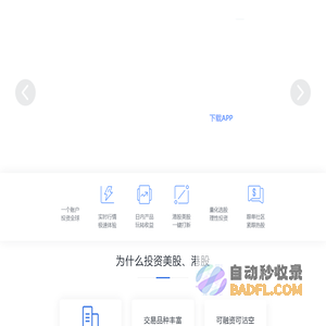 股票牛-港美股交易软件