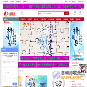 拼图易,像拼图一样简单容易!