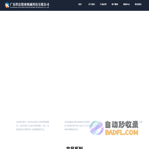 首页-广东煜信精密机械科技有限公司