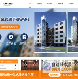 东莞电梯安装|旧楼加装电梯|旧楼电梯安装工程|电梯维护保养-东莞市东江电梯有限公司