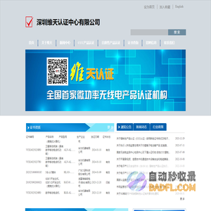 深圳维天认证中心有限公司