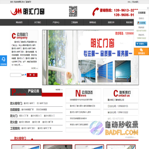 卷帘门-防火门-挡烟垂壁-防火窗-重庆明汇门窗官网