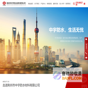 荆州市中宇防水材料有限公司_防水材料_防水工程