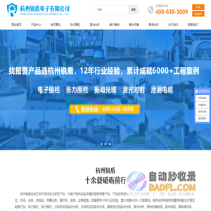 网站首页 - 杭州锐盾电子有限公司