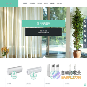 电动窗帘,尤维斯