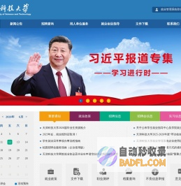 天津科技大学就业信息网