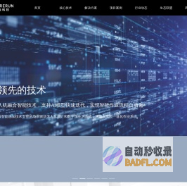 复运科技