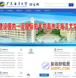 广东海洋大学招生信息网